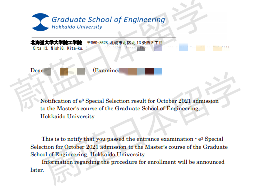 北海道大学e3申请