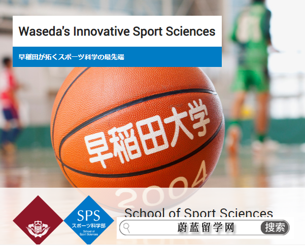 日本体育专业的学校
