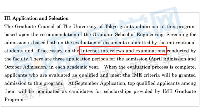 日本SGU：东京大学IME项目修士申请要求、时间和材料