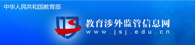 中国教育部认证日本院校名单 19完整版 蔚蓝留学网